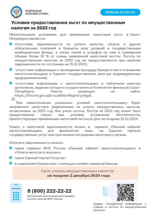 налоги 1