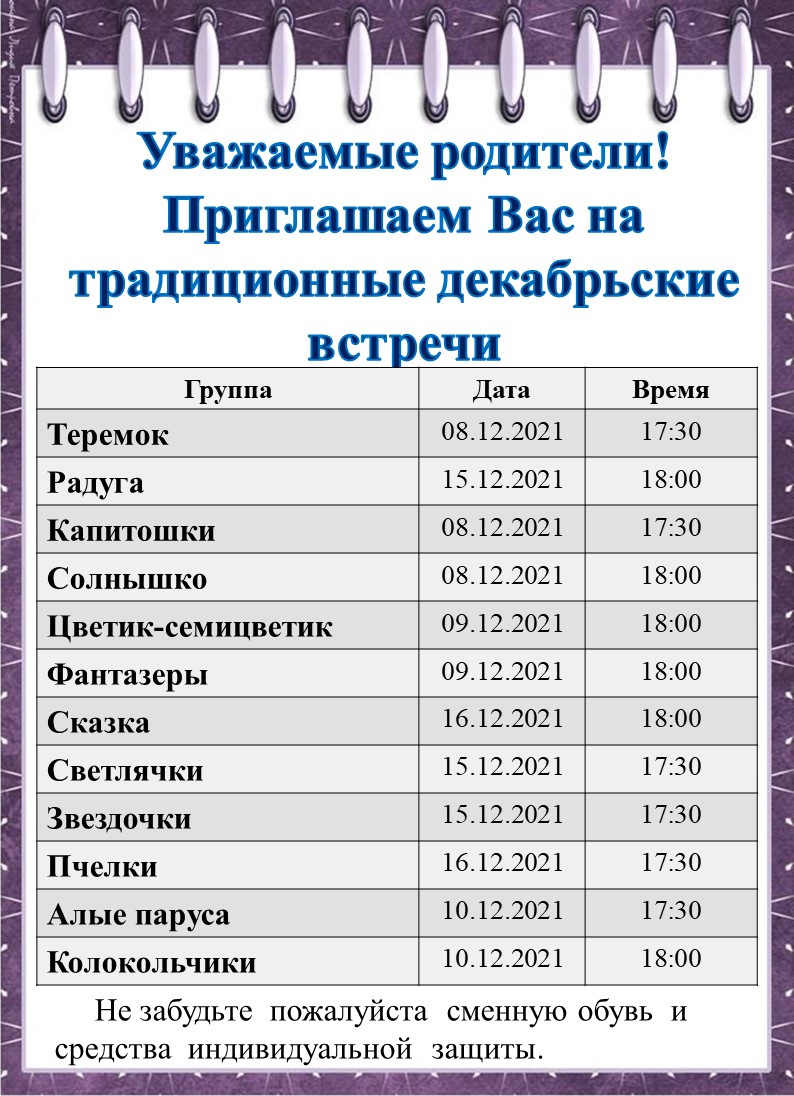собрание
