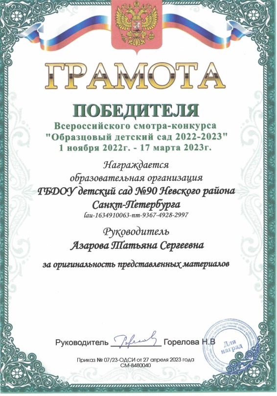 Обр.дсад 23