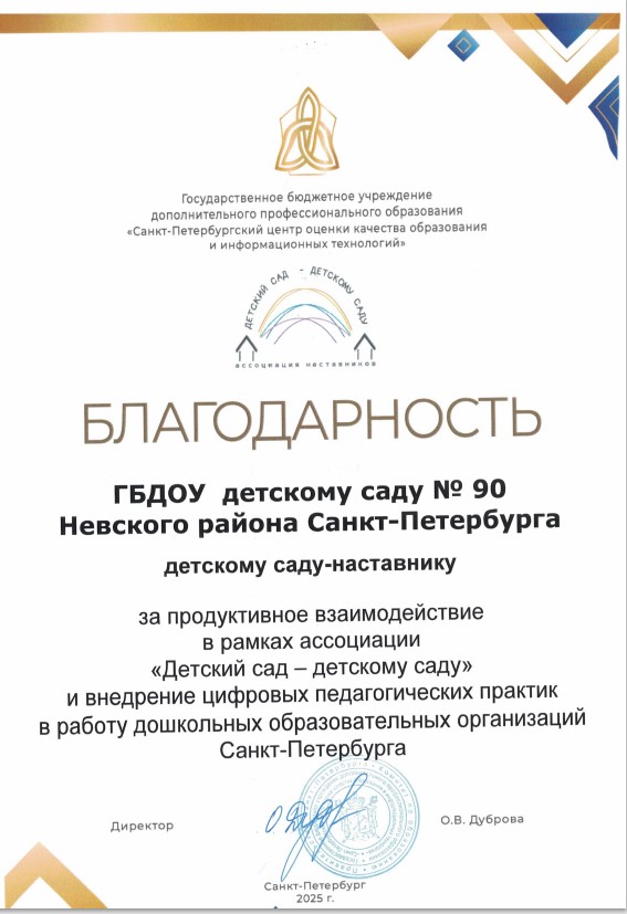 Благодарность