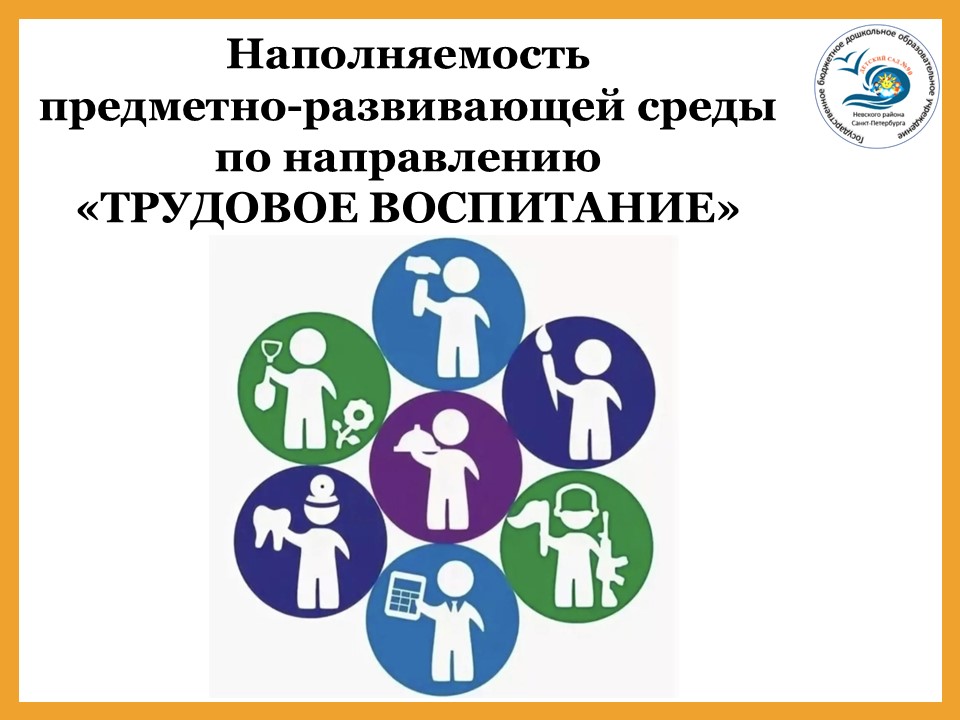 труд наполняемость