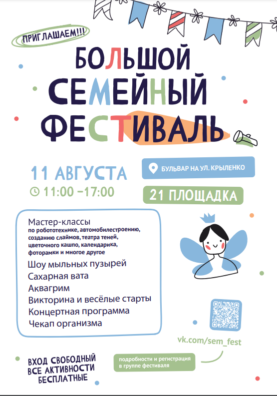 семейный фестиваль 11.08