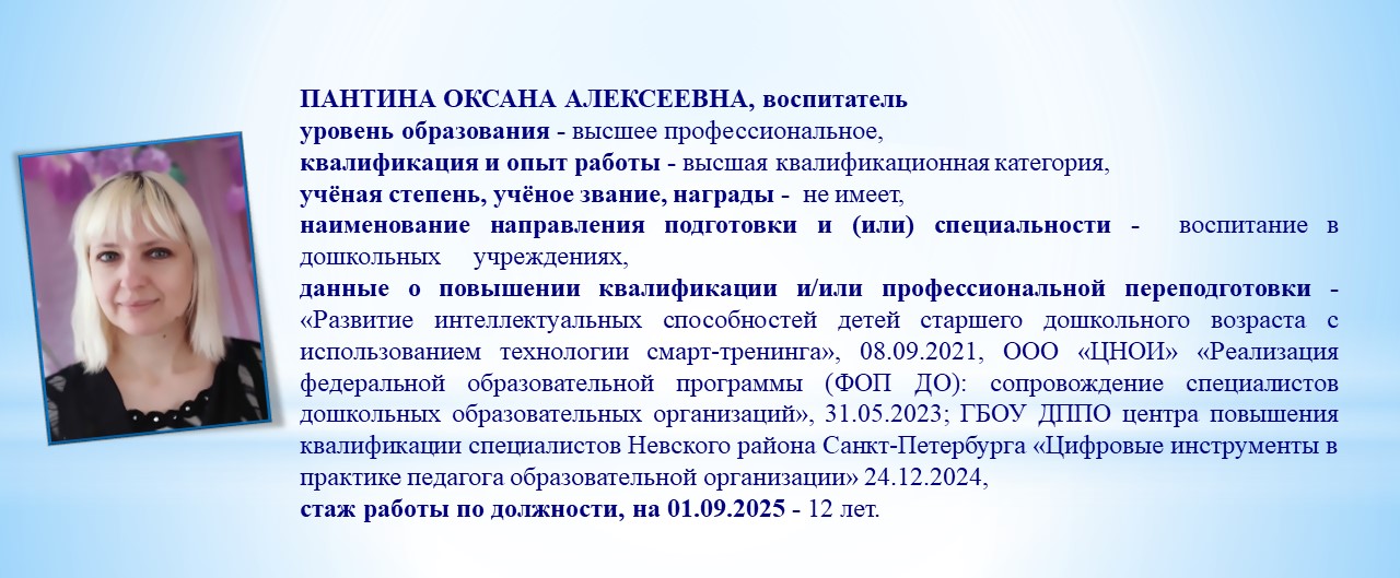 15. Пантина О