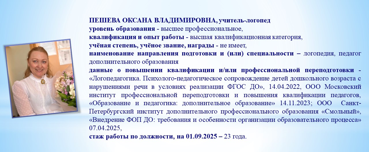 16. Пешева О