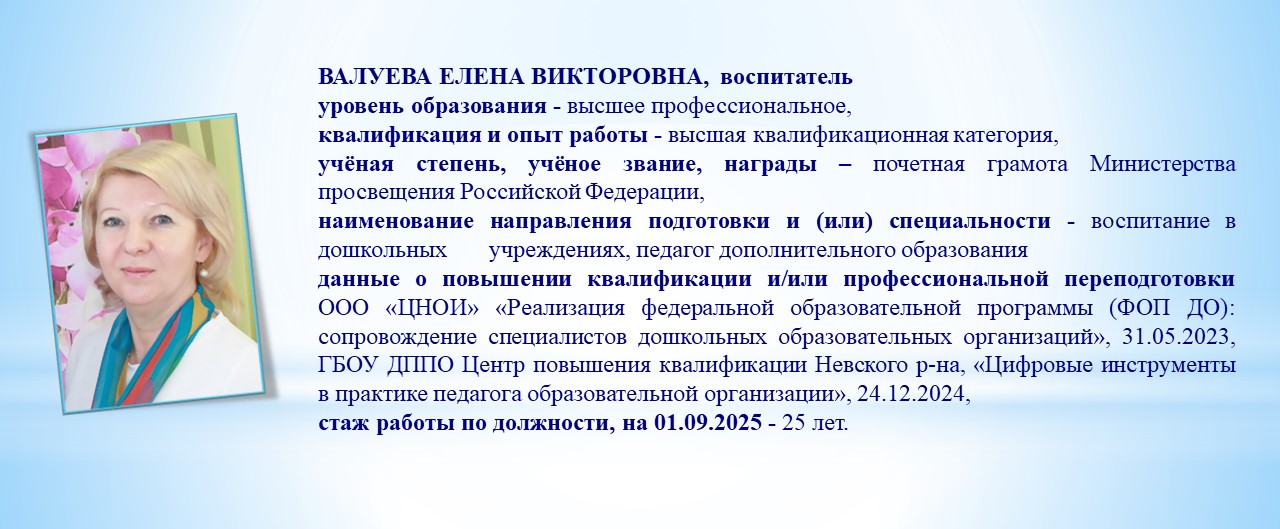 6. Валуева Е